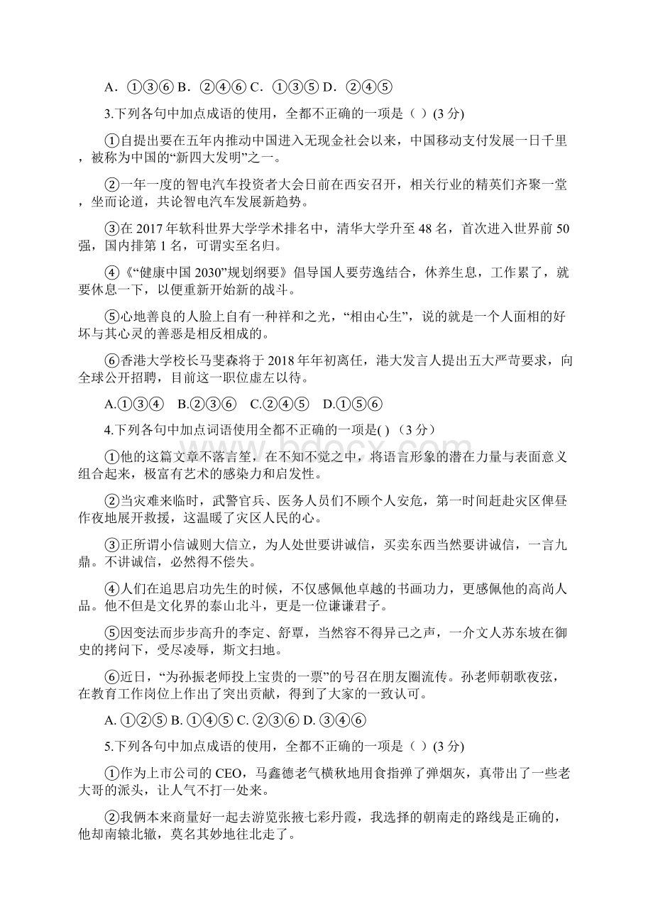 高考语文知识点成语精题精练.docx_第2页