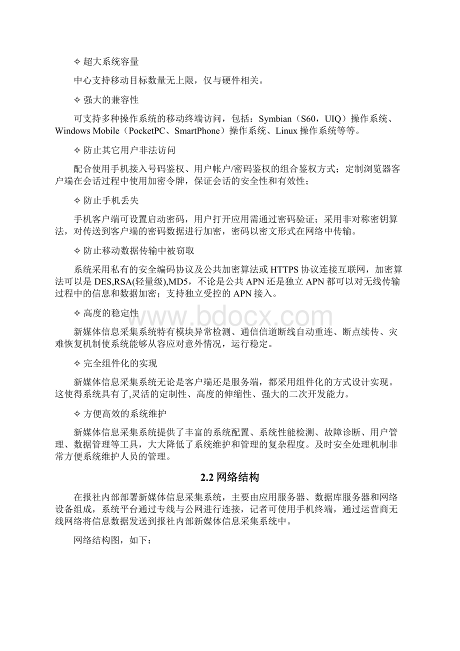 新媒体信息采集系统技术方案.docx_第3页