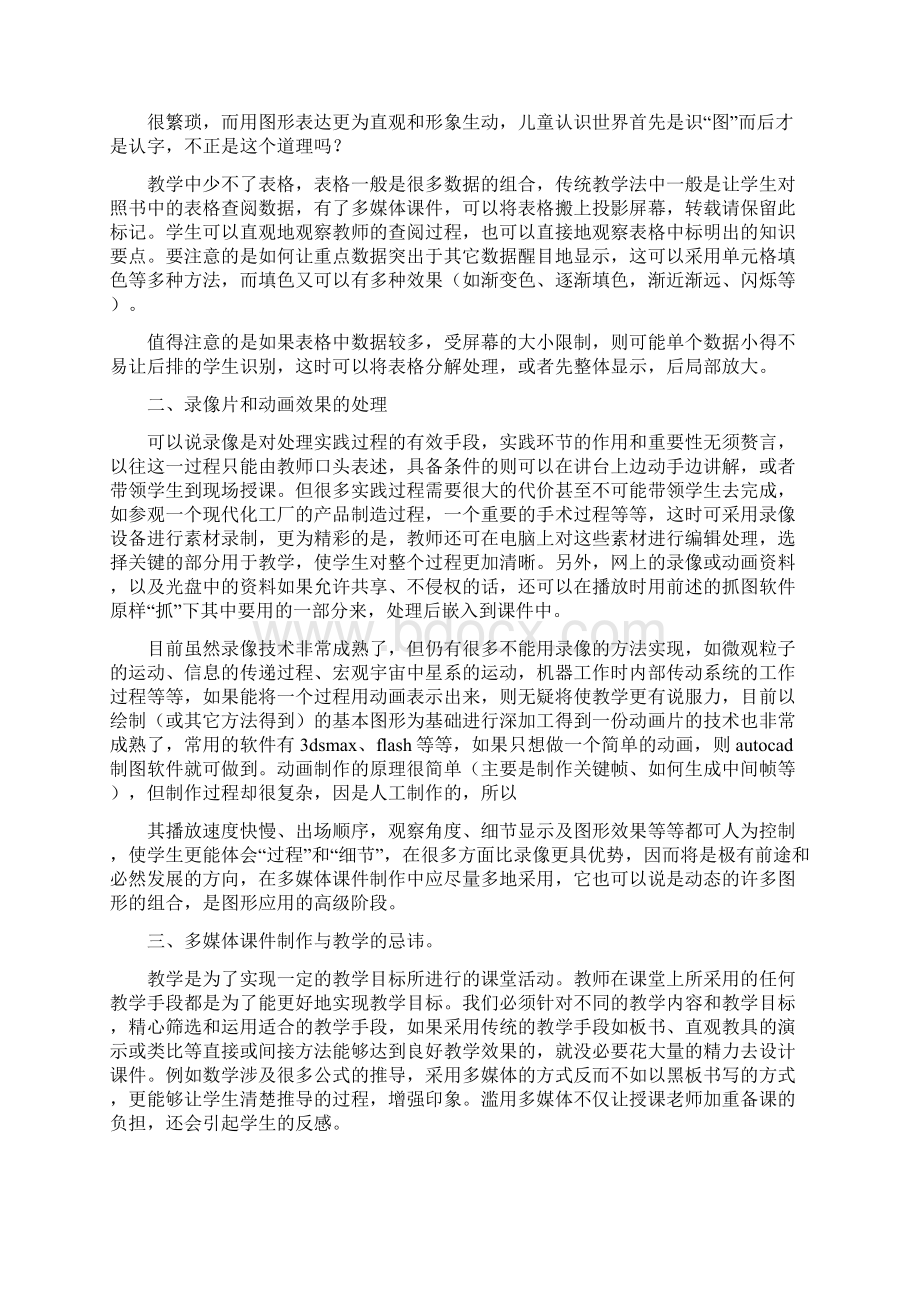 心得体会作文三篇.docx_第3页