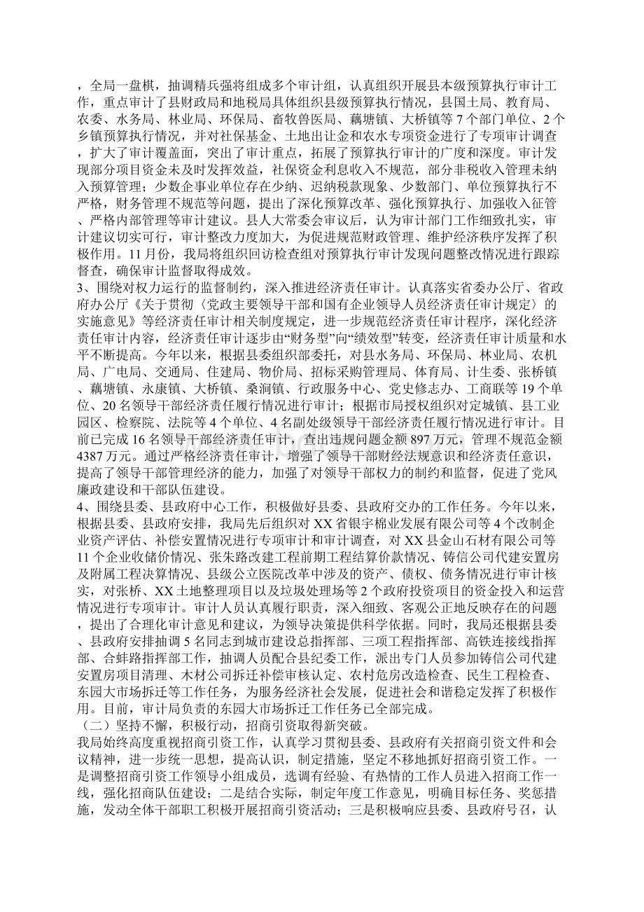 审计局工作总结暨工作安排.docx_第2页