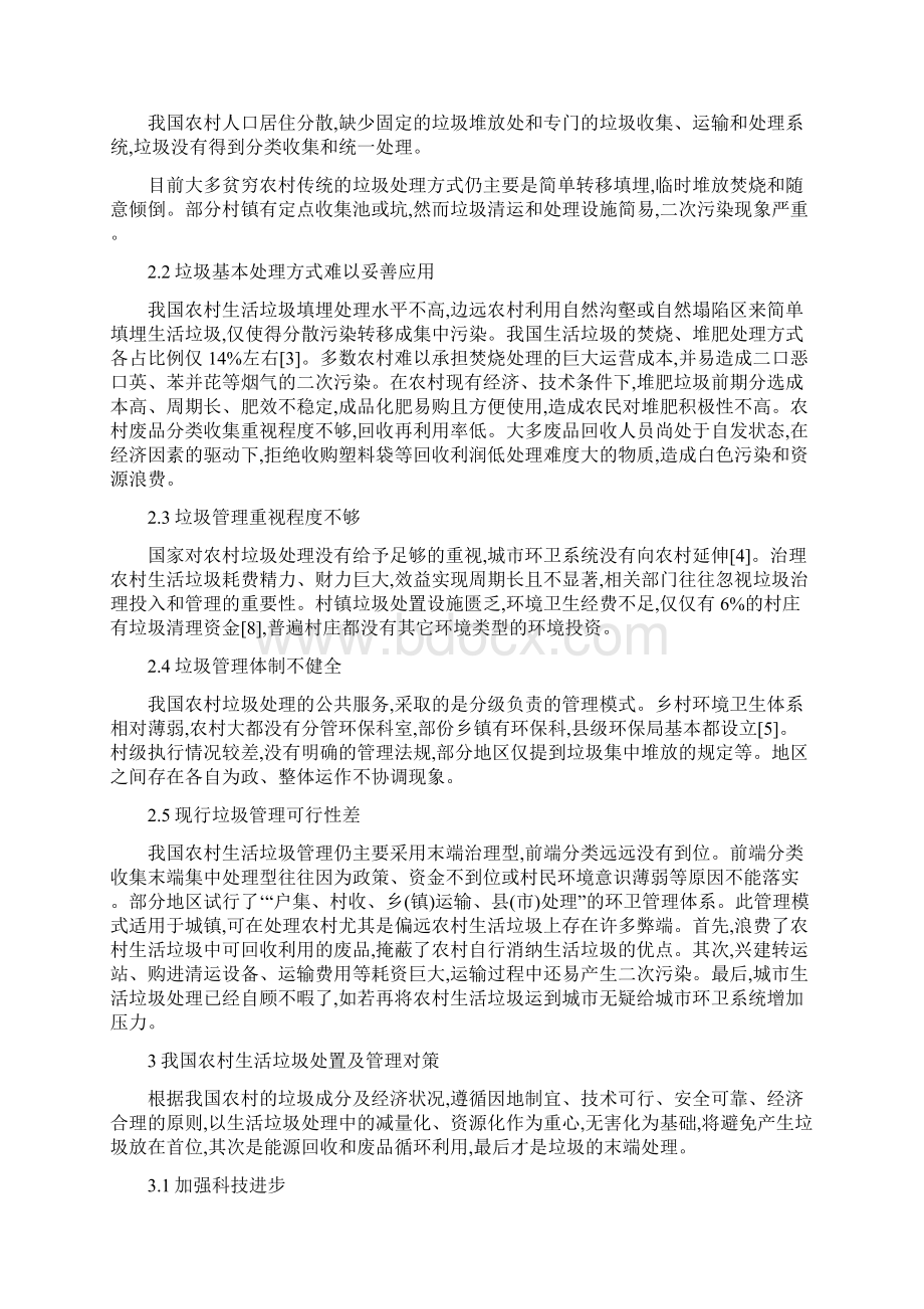 环境与资源相关论文Word文档下载推荐.docx_第2页