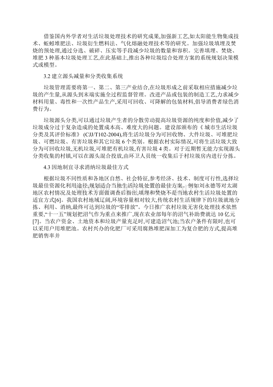 环境与资源相关论文Word文档下载推荐.docx_第3页