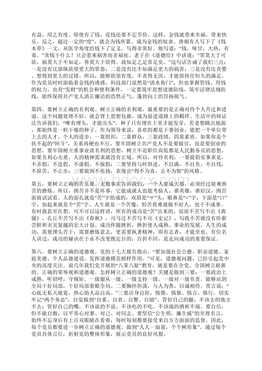 市科技局庆七一党课材料.docx_第2页