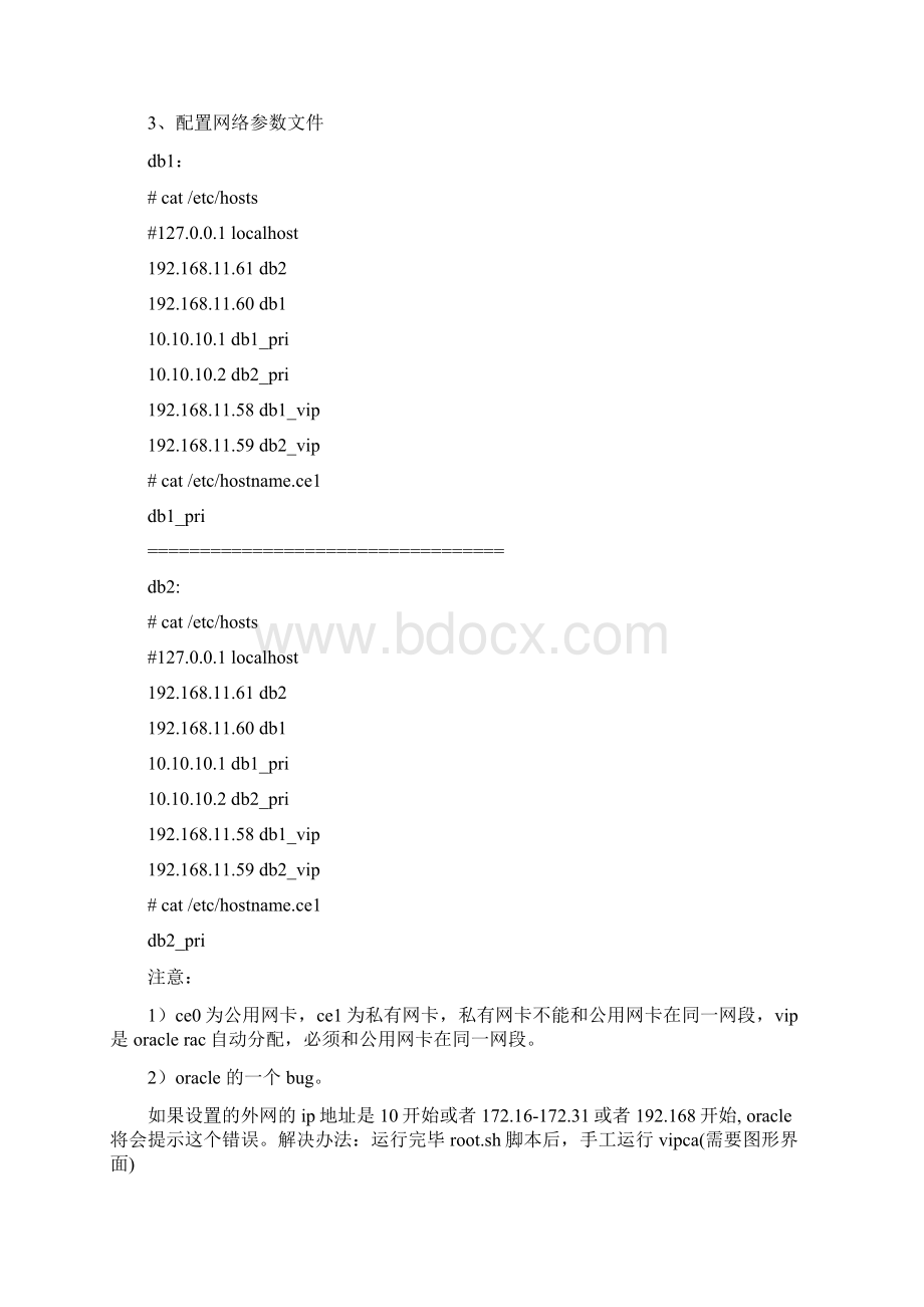 Oracle RAC环境部署文档Word文档下载推荐.docx_第3页