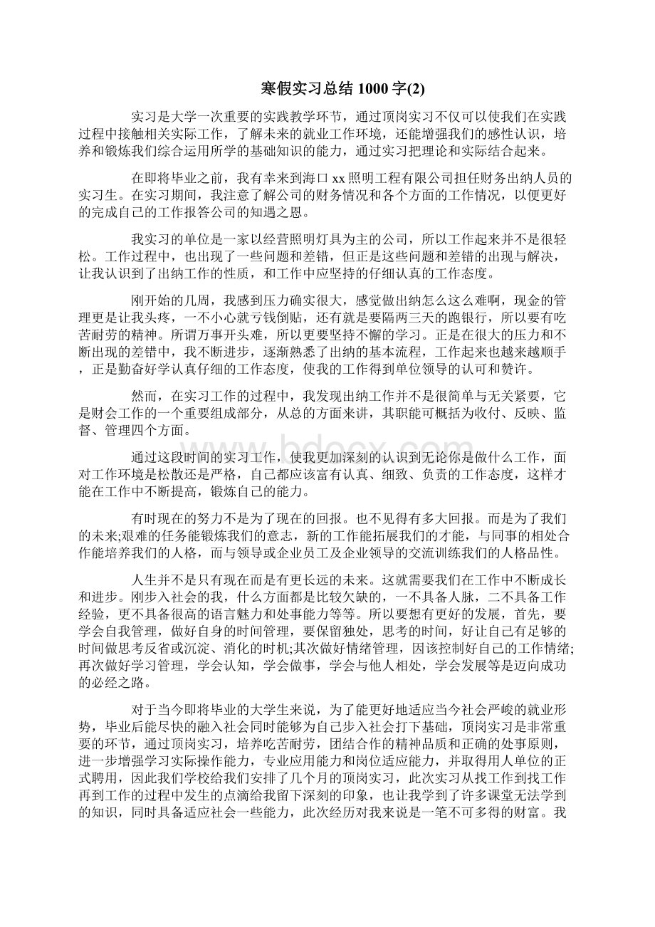 寒假实习总结1000字.docx_第3页