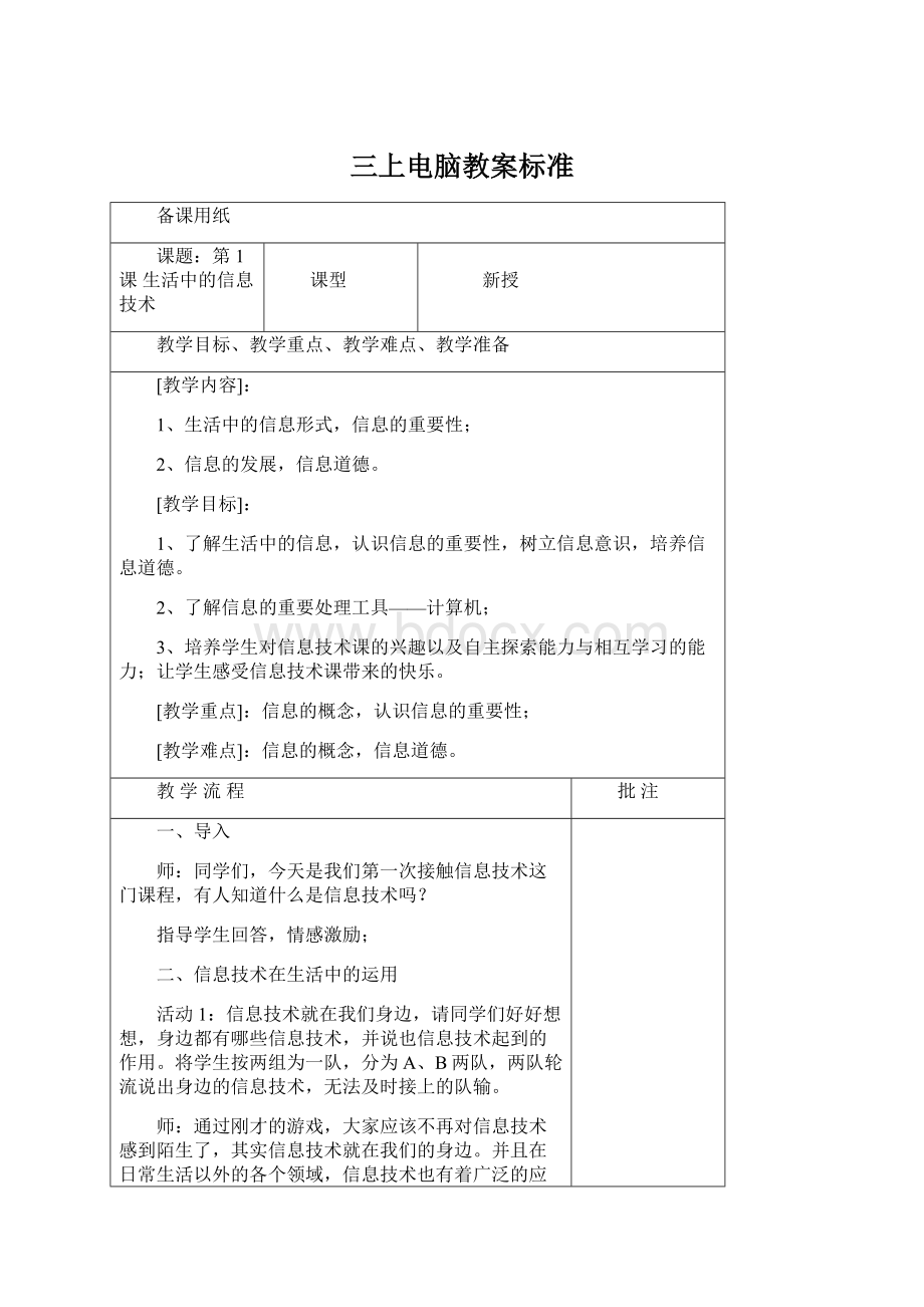 三上电脑教案标准.docx_第1页