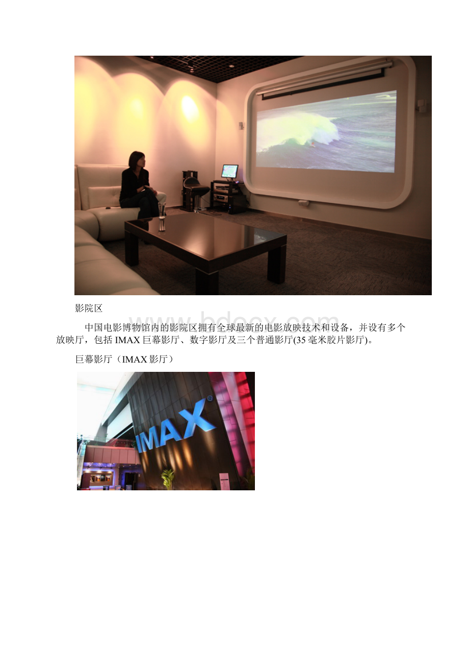 中国电影博物馆服务 展区.docx_第3页