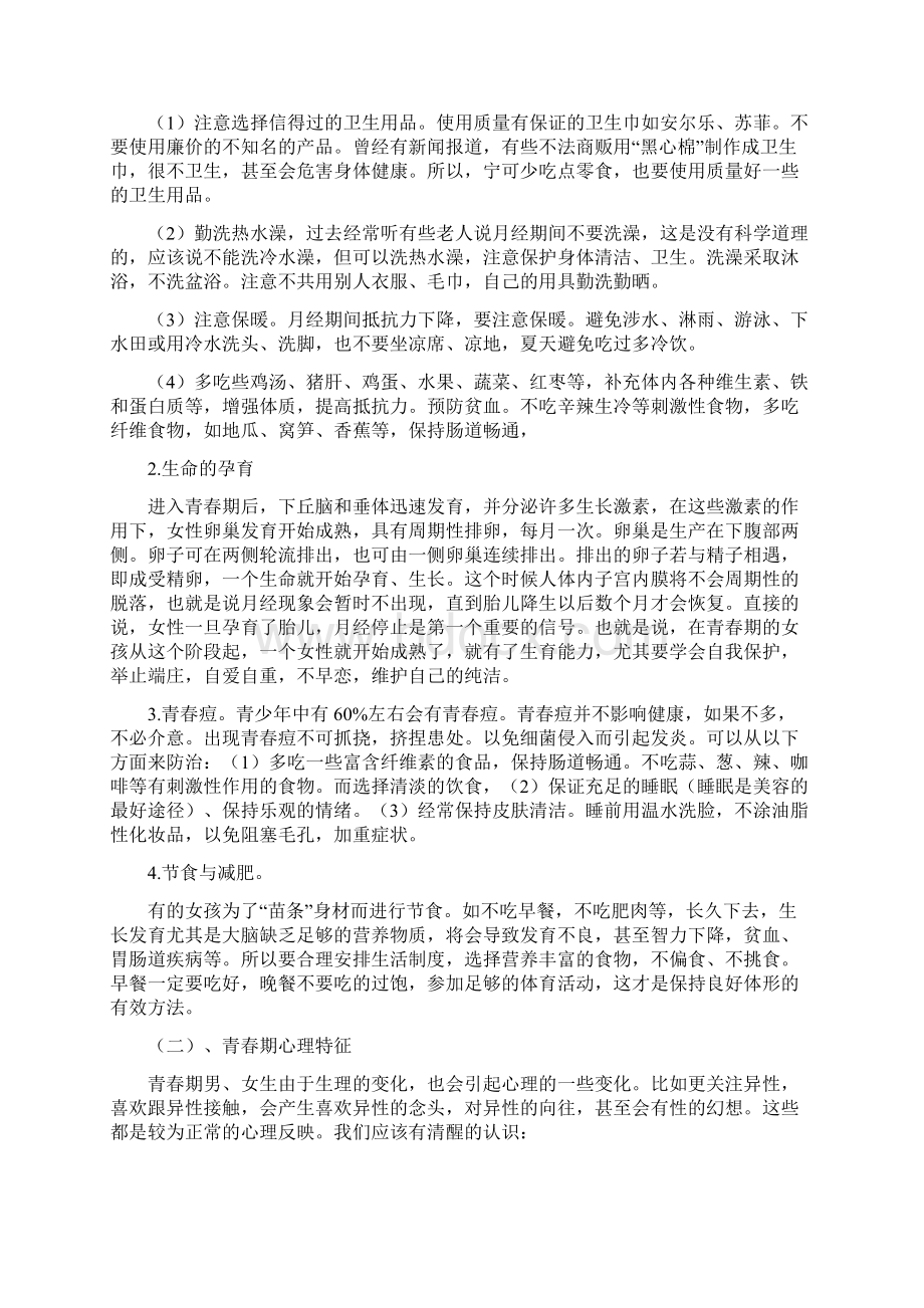 青春期心理健康教育系列讲座.docx_第2页