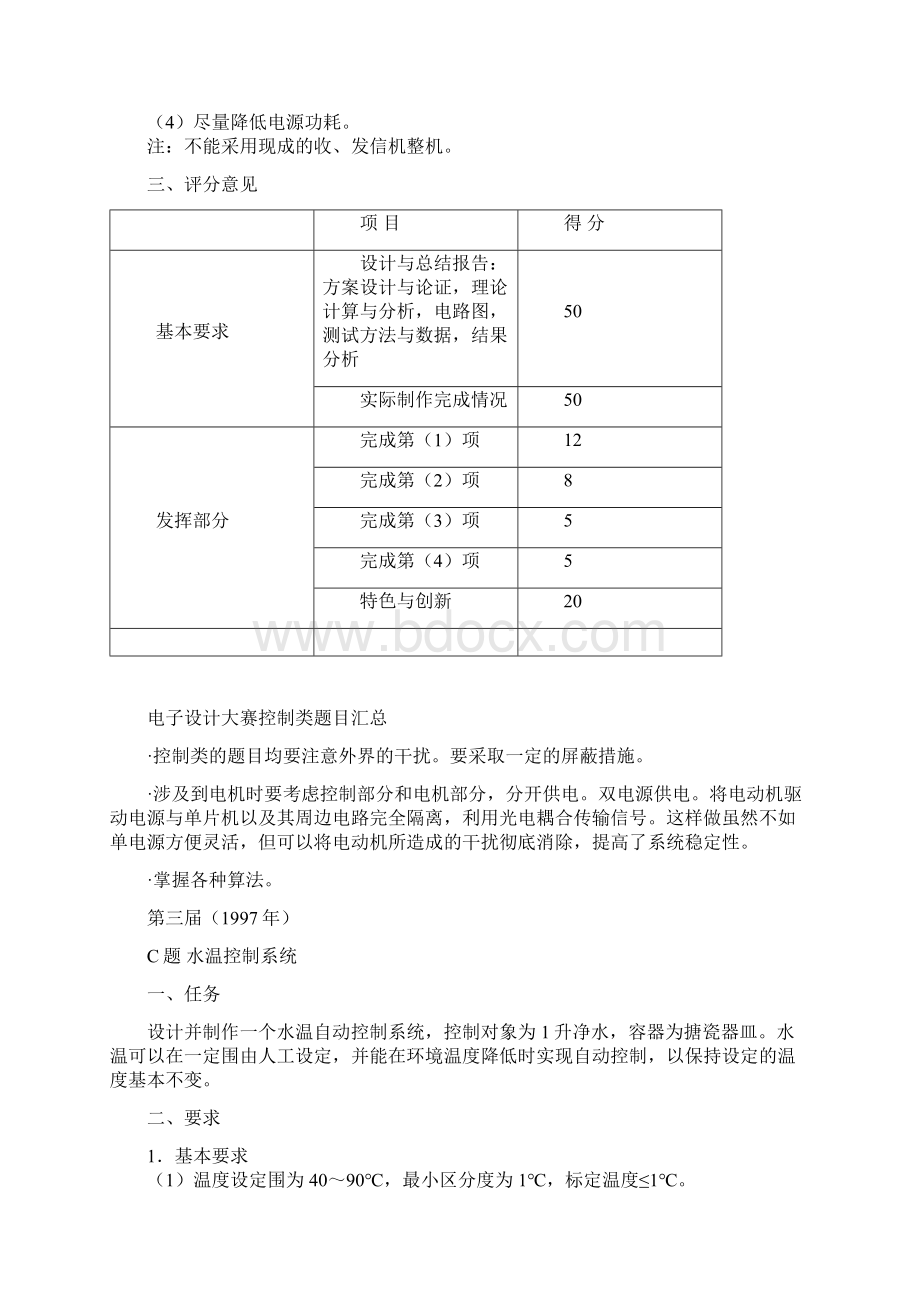 电子设计大赛控制类题目汇总.docx_第2页