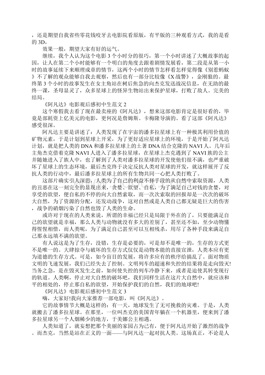 《阿凡达》电影观后感初中生范文五篇.docx_第2页