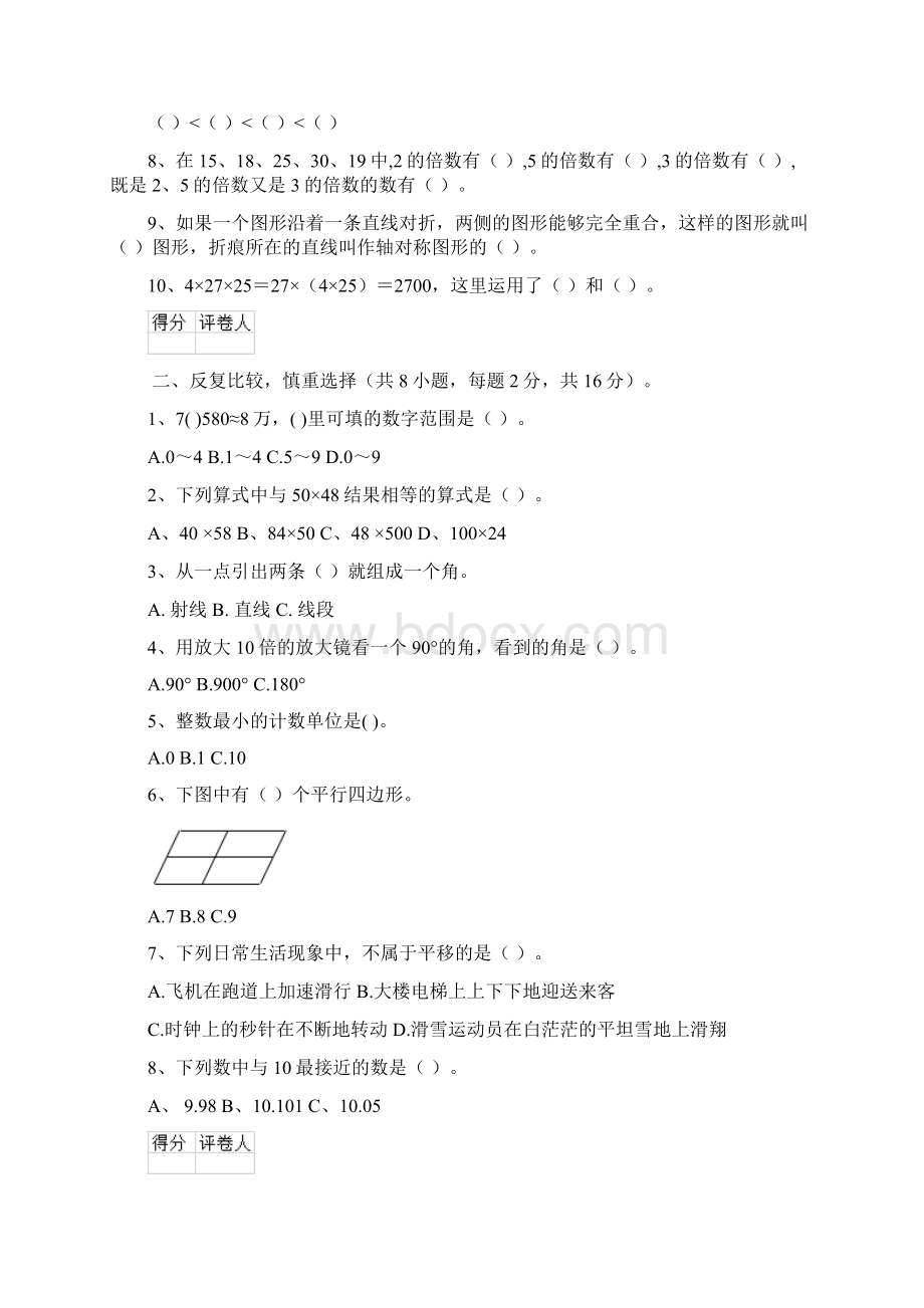 丽水市实验小学四年级数学下学期期末考试试题 含答案Word文档格式.docx_第2页