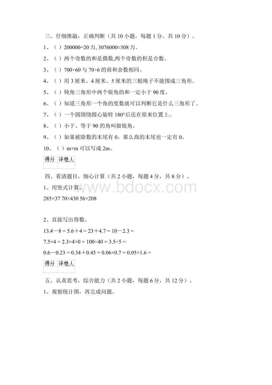 丽水市实验小学四年级数学下学期期末考试试题 含答案Word文档格式.docx_第3页