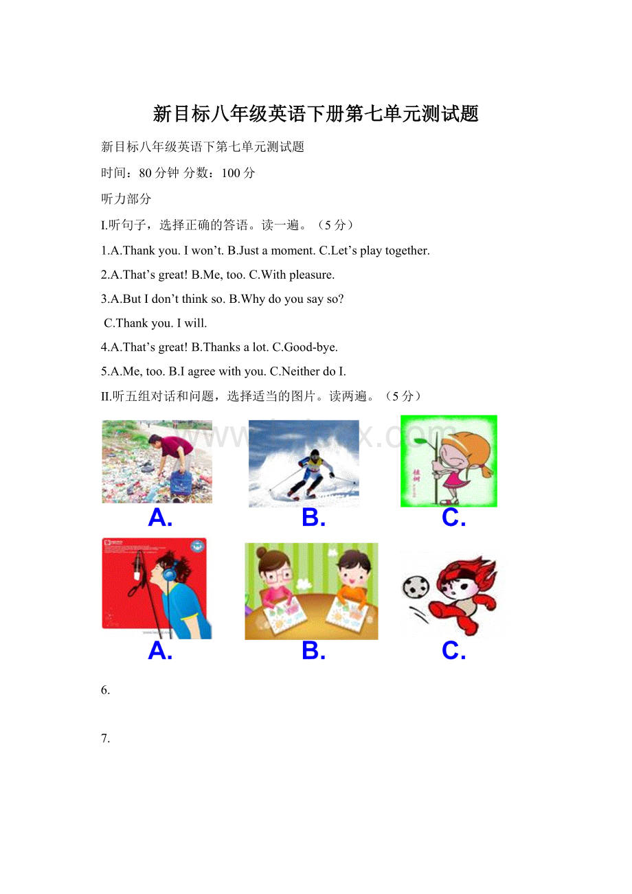 新目标八年级英语下册第七单元测试题.docx