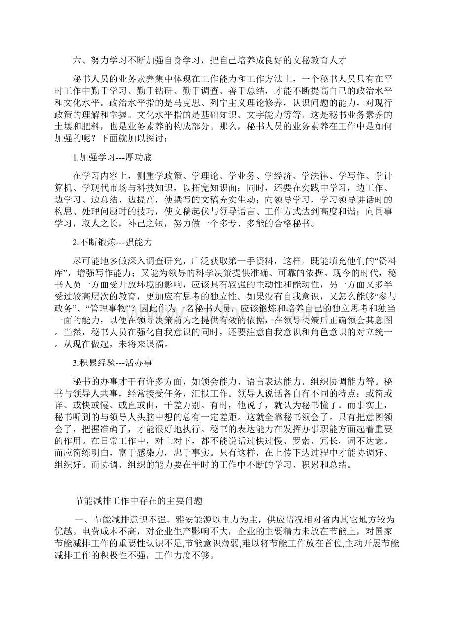 社会经济贫富两极分化情况调研报告.docx_第3页