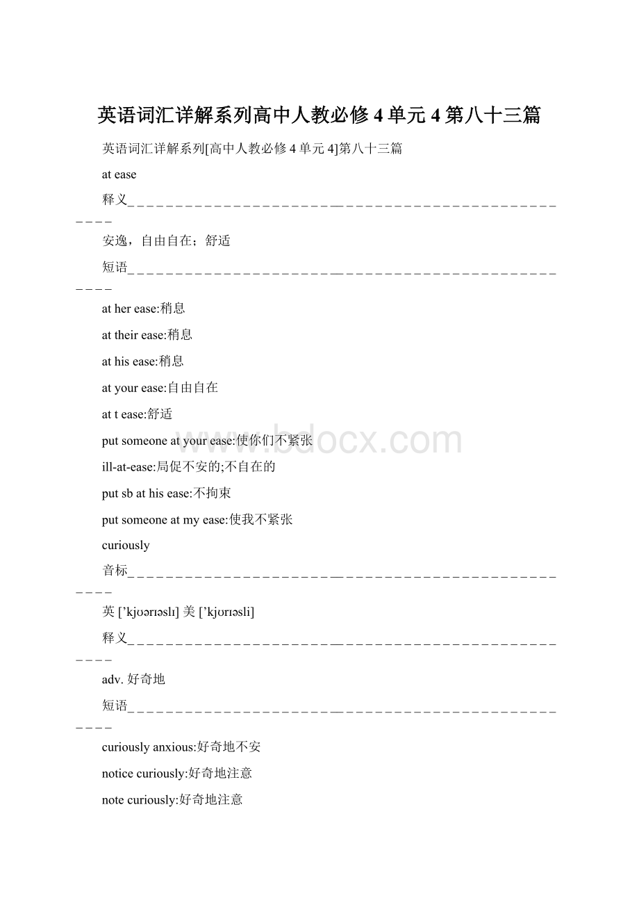 英语词汇详解系列高中人教必修4单元4第八十三篇Word文档格式.docx_第1页