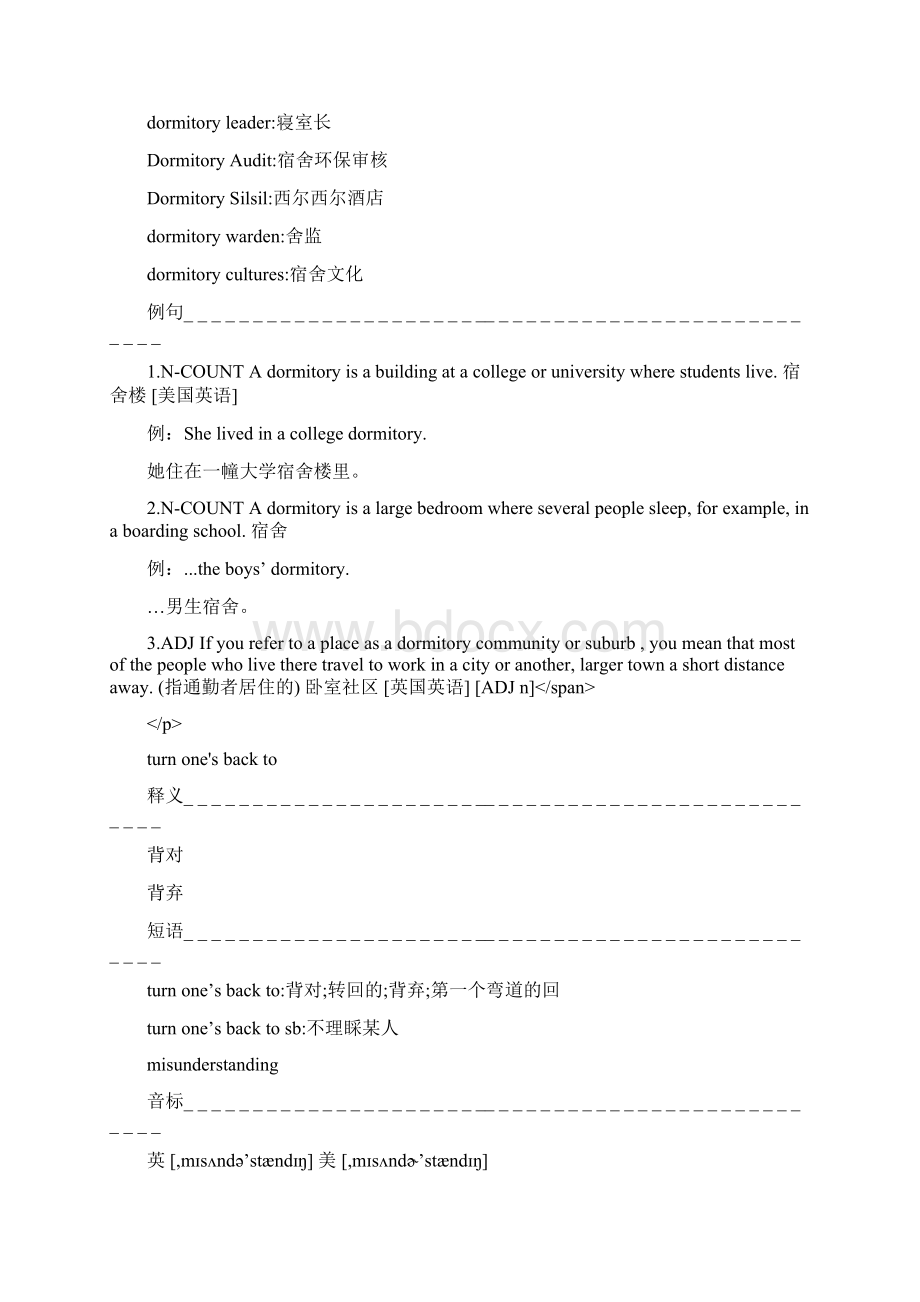 英语词汇详解系列高中人教必修4单元4第八十三篇Word文档格式.docx_第3页