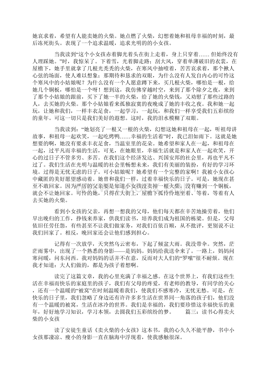 读书心得卖火柴的小女孩Word格式.docx_第2页