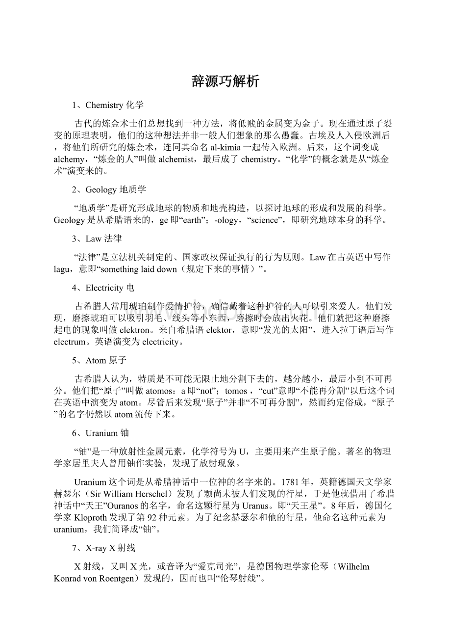 辞源巧解析Word文件下载.docx