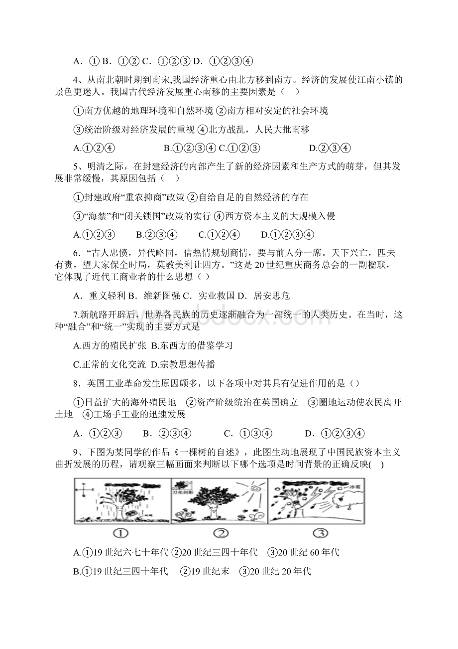 半塔中学高一年级第三次月考历史试题.docx_第2页