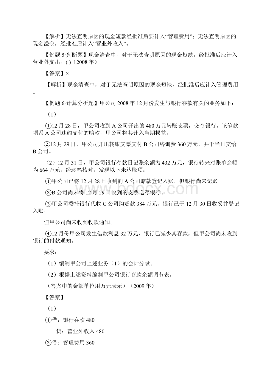 初级实务17章复习题含答案.docx_第2页