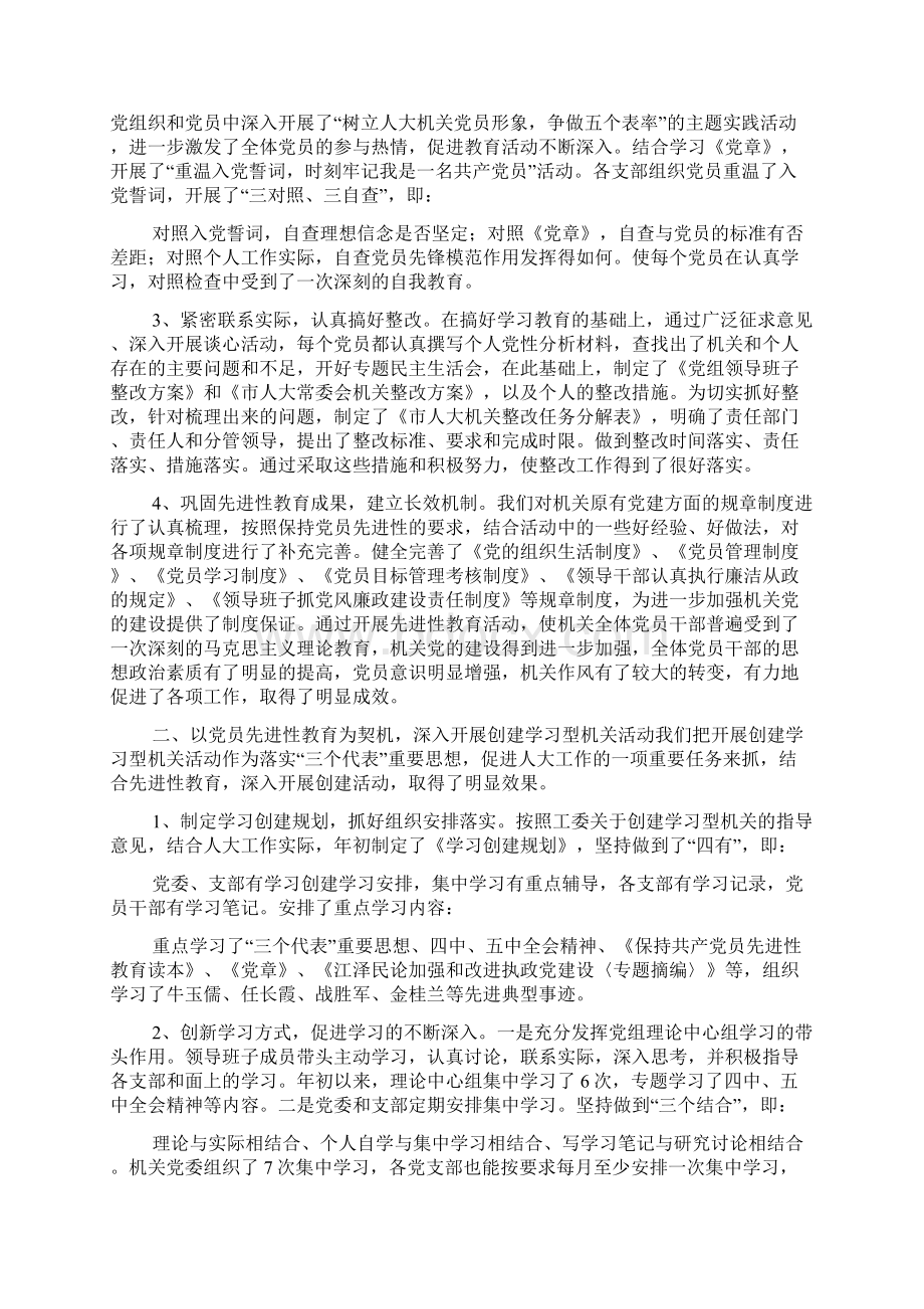 人大机关党建汇报人大政协完整版.docx_第2页