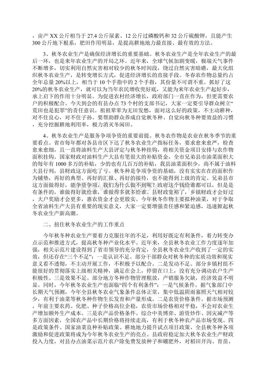 秋冬农业生产大会讲话材料.docx_第2页
