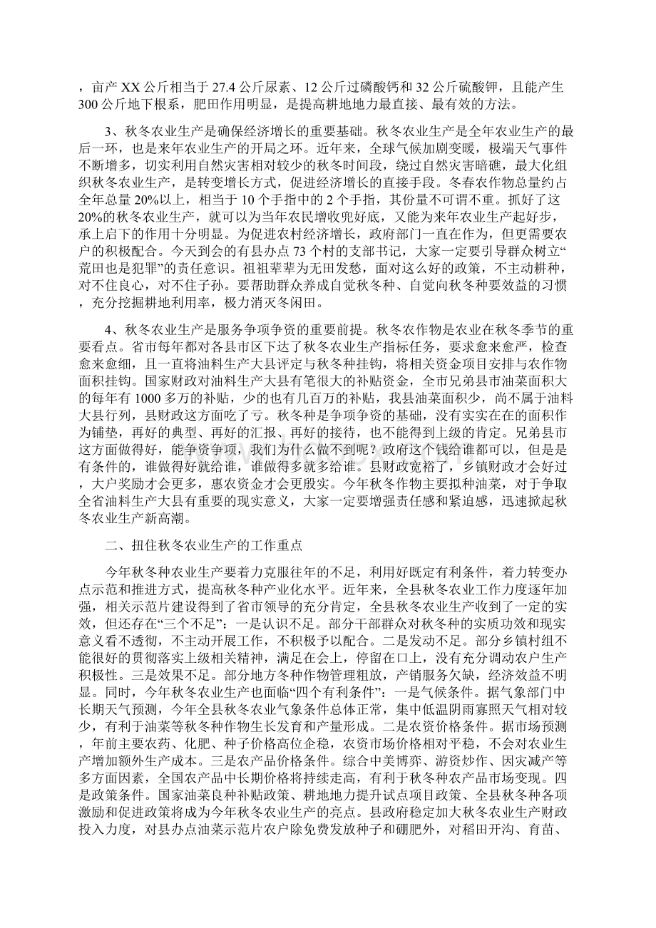 秋冬农业生产大会讲话材料Word文件下载.docx_第2页