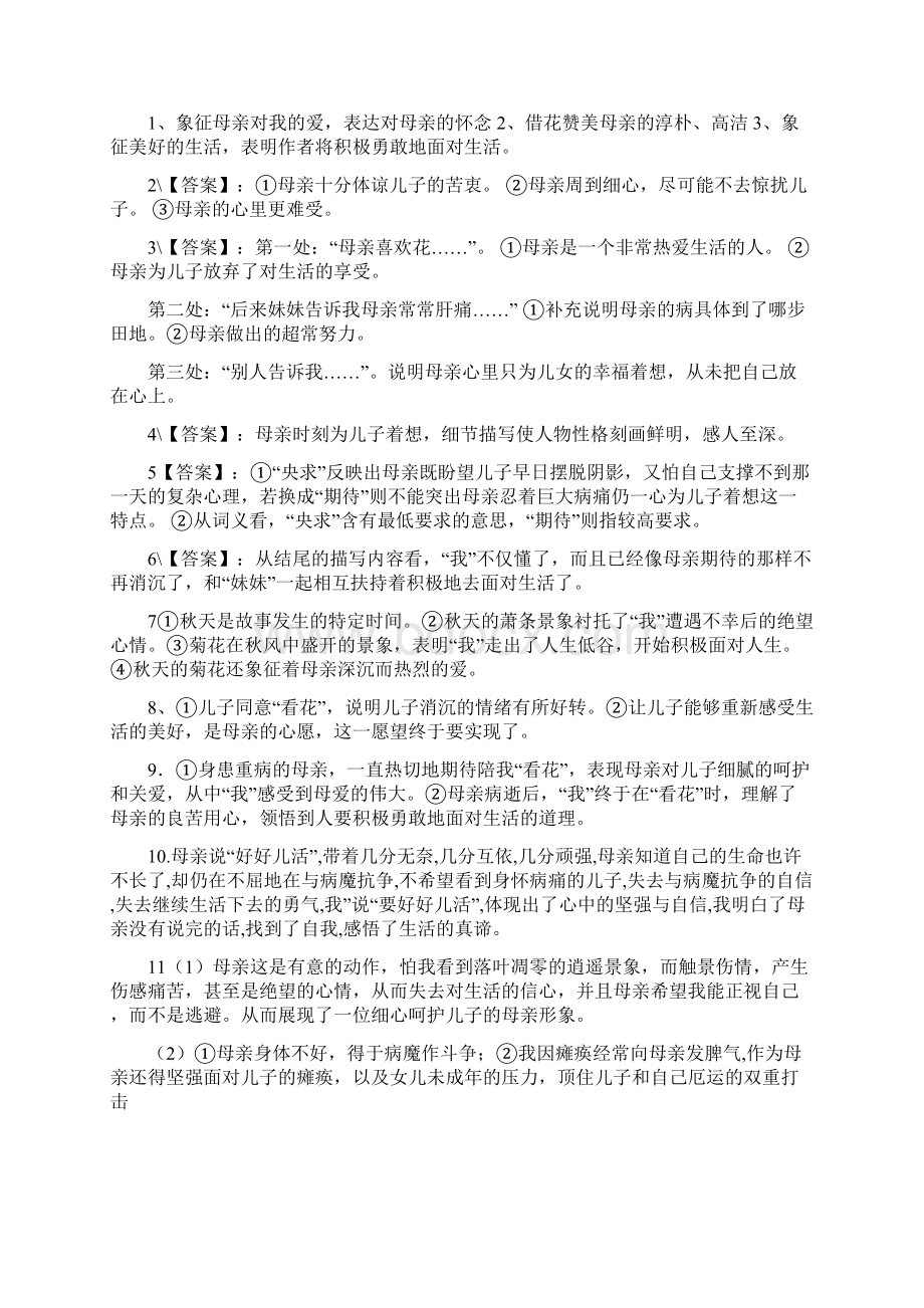 8 人教版语文七上必修篇目专项阅读及答案.docx_第2页