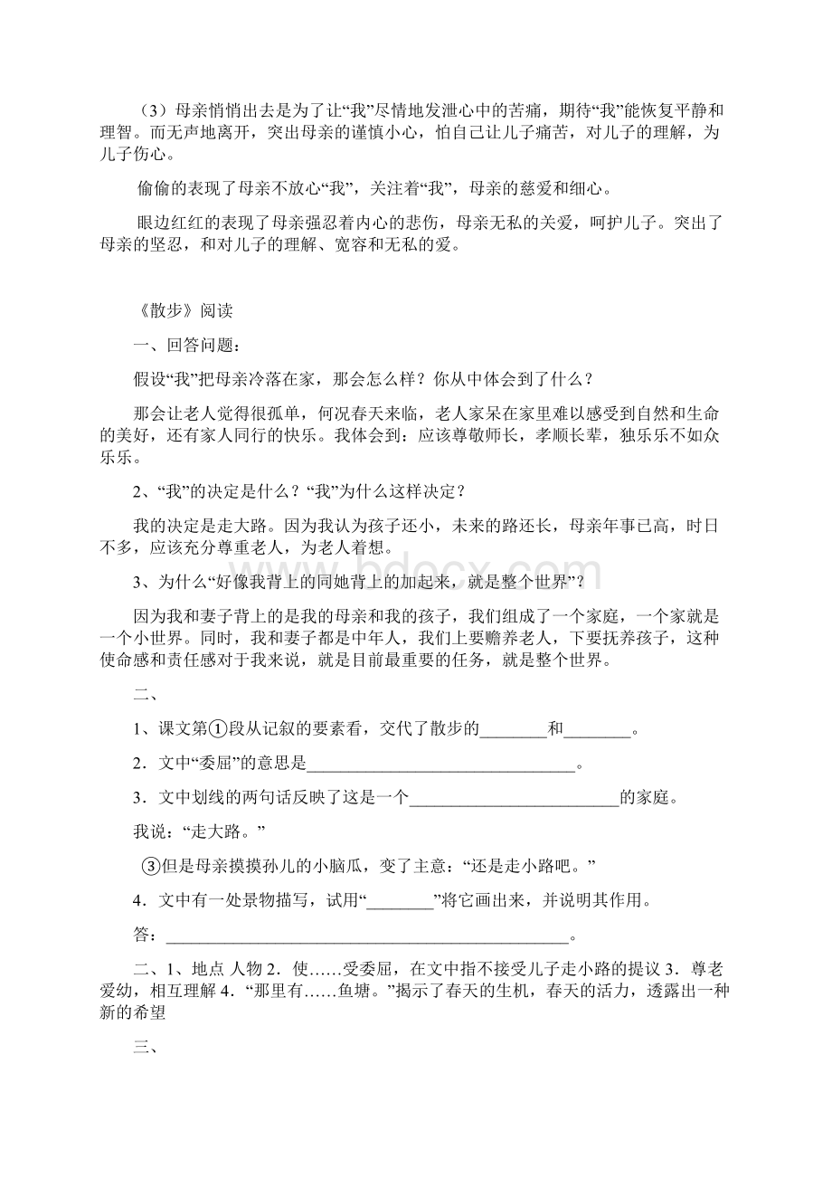 8 人教版语文七上必修篇目专项阅读及答案文档格式.docx_第3页