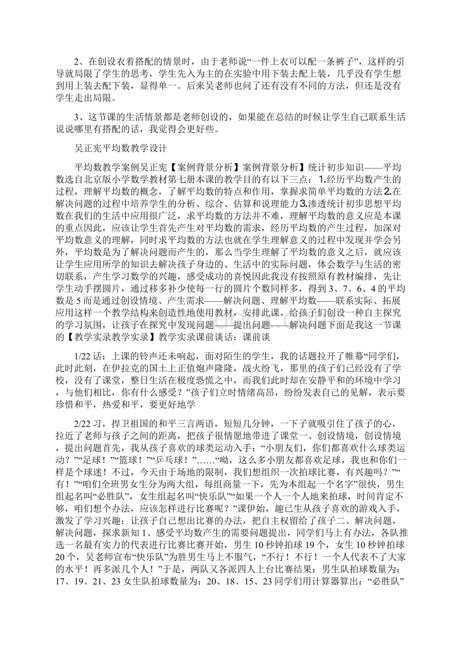 吴正宪搭配教学设计.docx_第3页