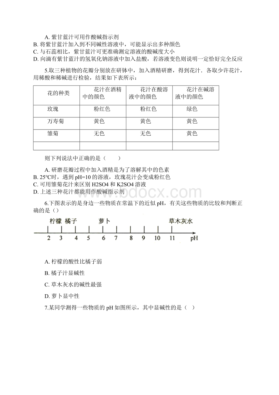 最新九年级化学下册第7单元常见的酸和碱73溶液的酸碱性同步练习新版鲁教版2.docx_第2页