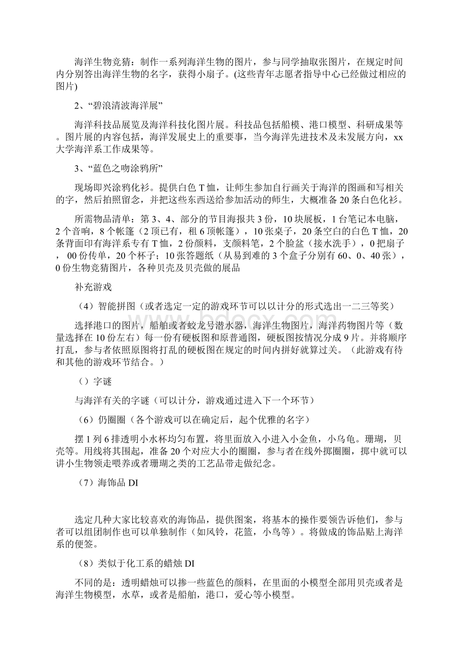 大学世界海洋日主题节系列活动策划书Word格式.docx_第3页