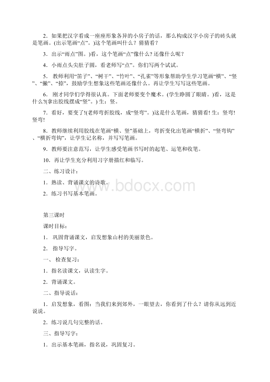 识字1练习1教学设计Word文件下载.docx_第3页