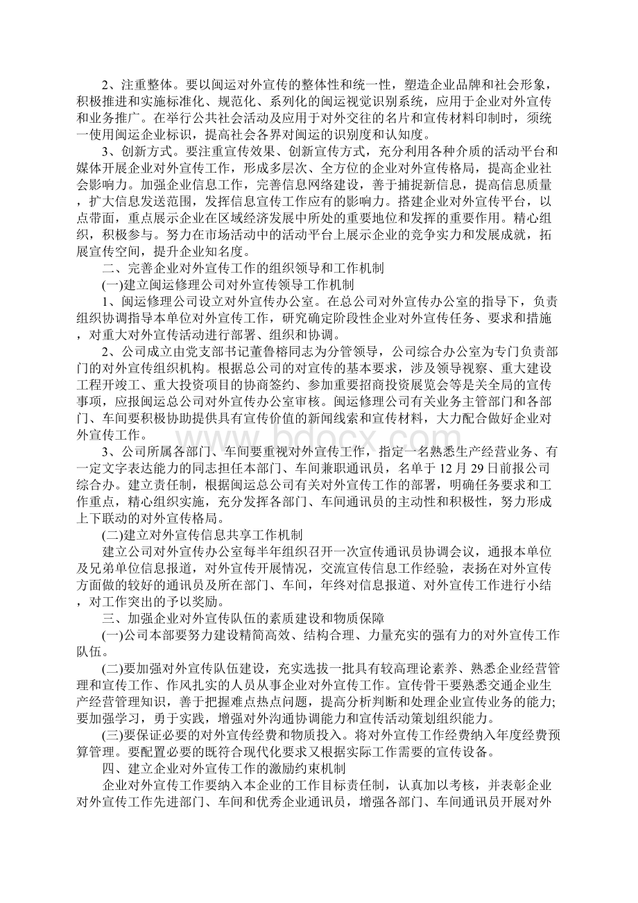 宣传文化工作计划新选版Word文档格式.docx_第2页