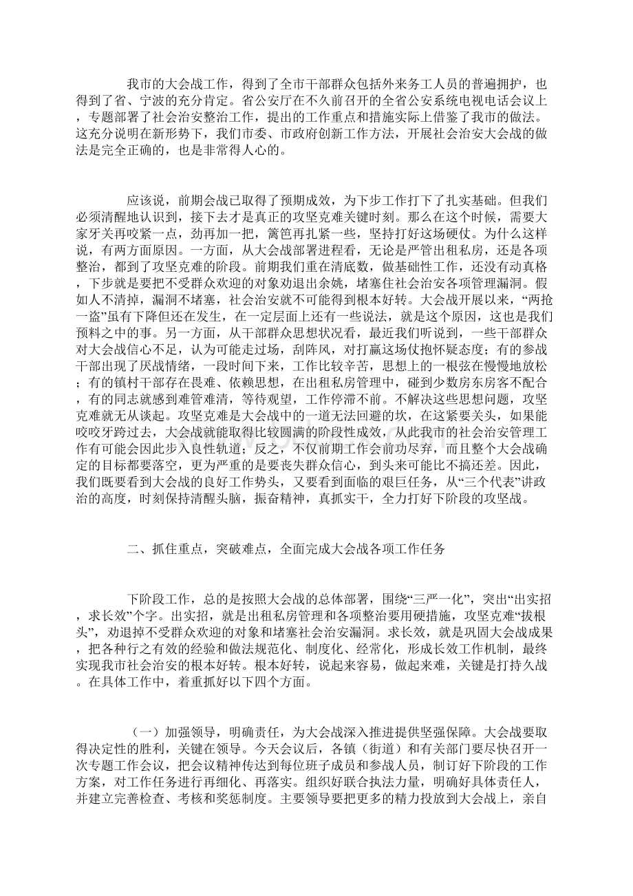 在社会治安大会战情况汇报交流会上的讲话.docx_第3页