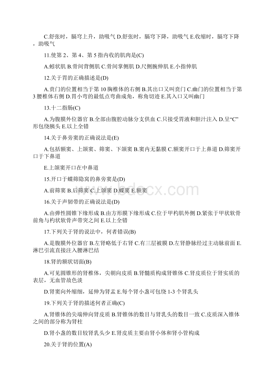 中国医科大学《系统解剖学》复习题及答案精编版奥鹏考试.docx_第2页