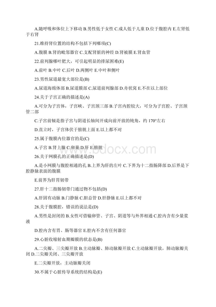 中国医科大学《系统解剖学》复习题及答案精编版奥鹏考试.docx_第3页