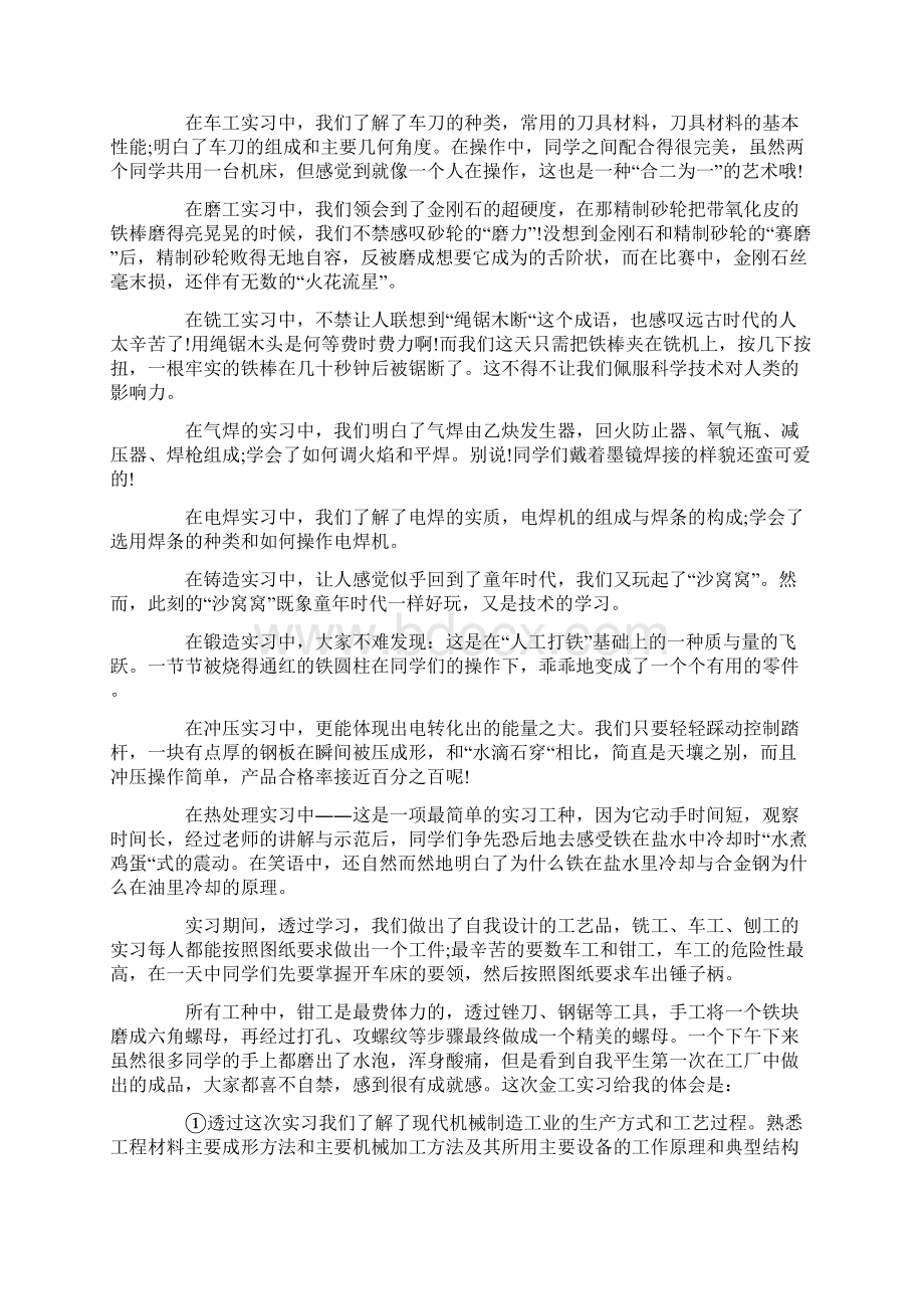 专题范文机电一体化实习报告8篇文档格式.docx_第2页