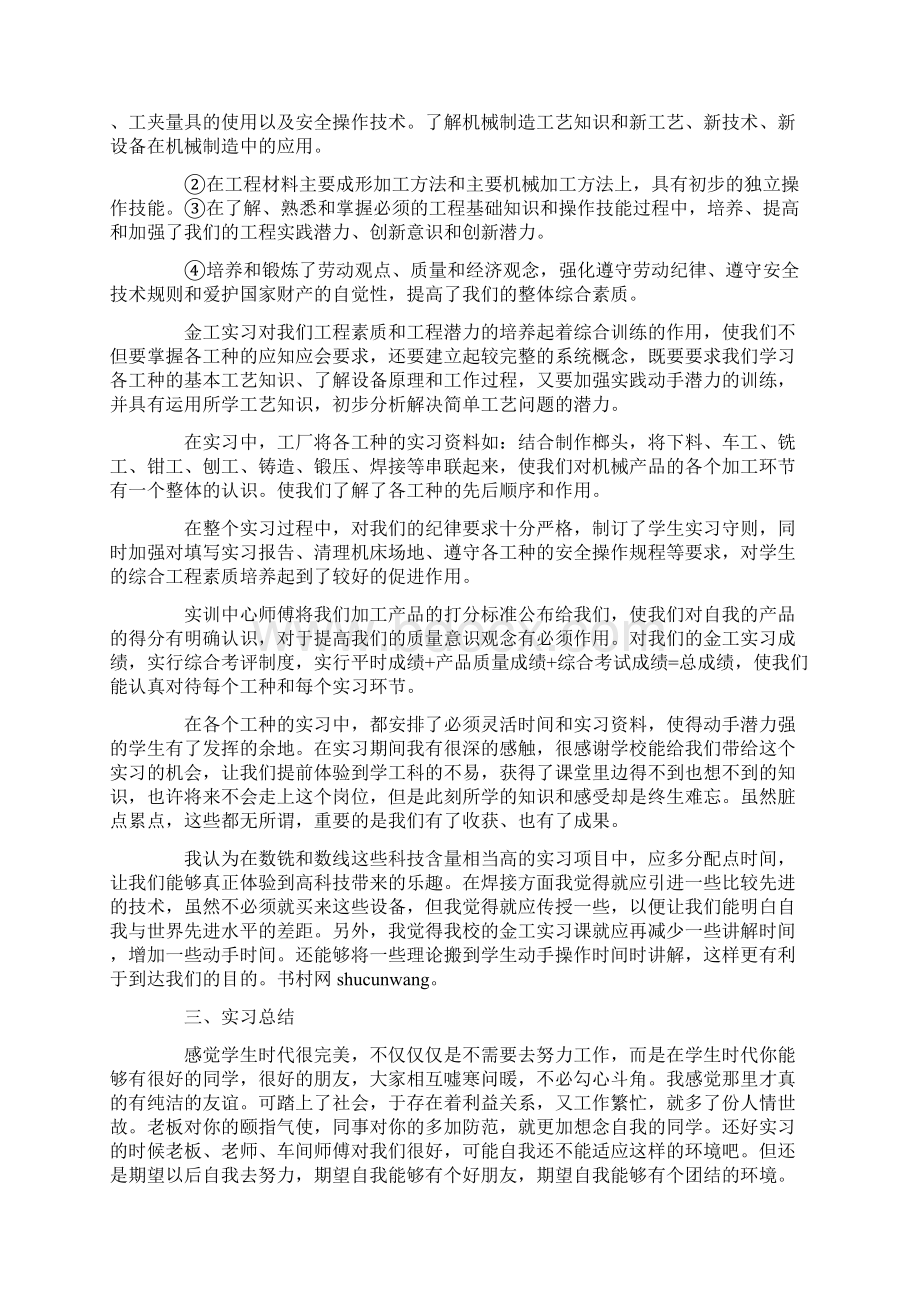 专题范文机电一体化实习报告8篇文档格式.docx_第3页