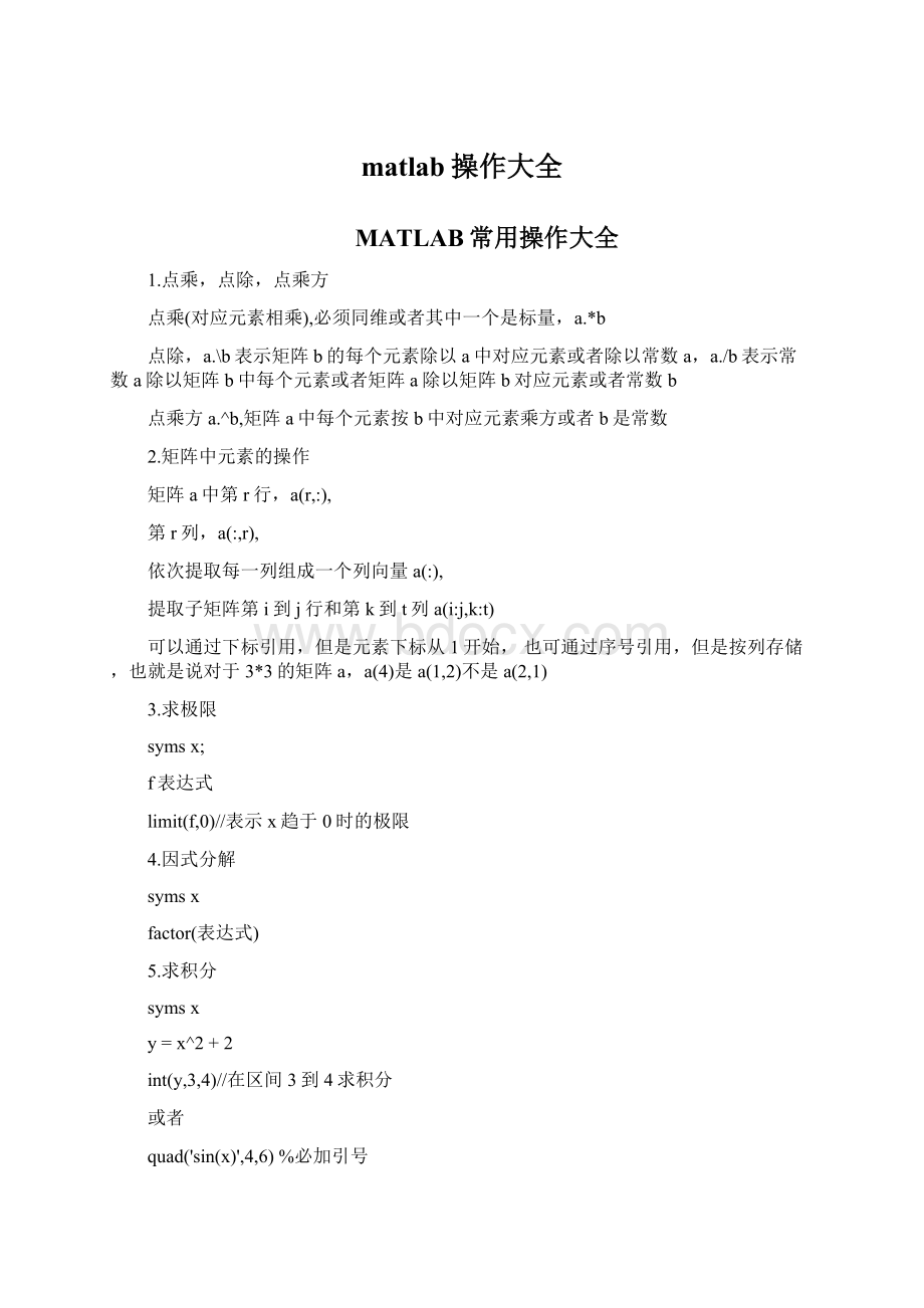 matlab操作大全.docx