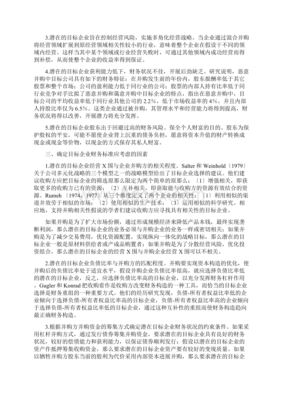 关于企业并购为何失败的案例分析Word格式文档下载.docx_第2页