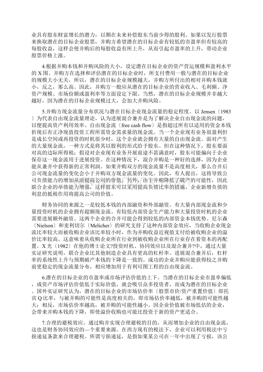 关于企业并购为何失败的案例分析Word格式文档下载.docx_第3页