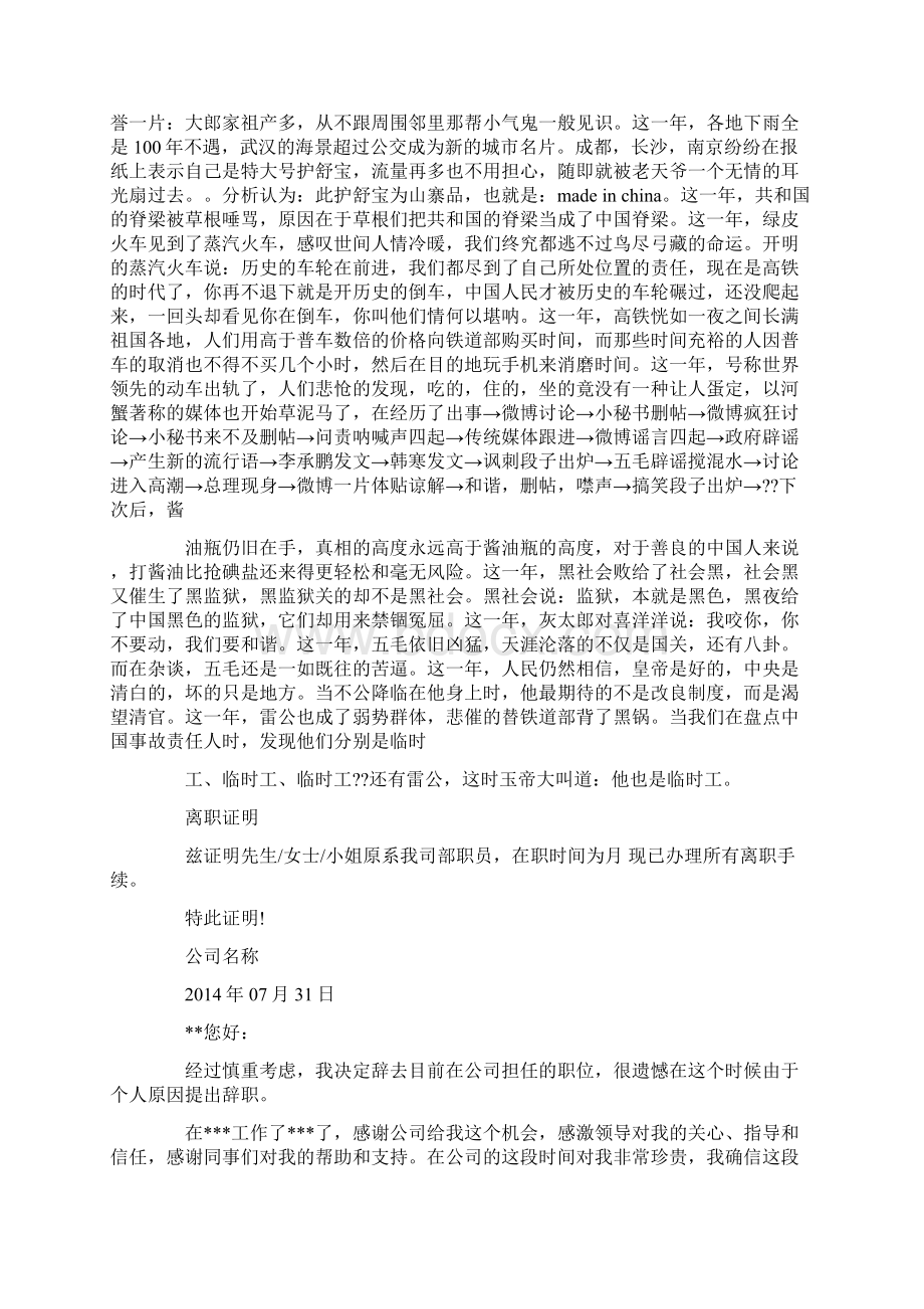 搞笑离职报告.docx_第2页