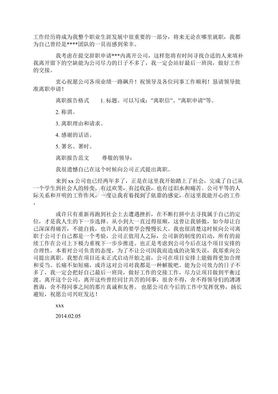 搞笑离职报告.docx_第3页