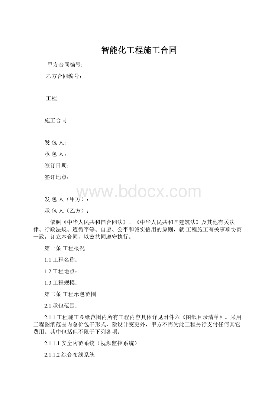 智能化工程施工合同Word文档下载推荐.docx