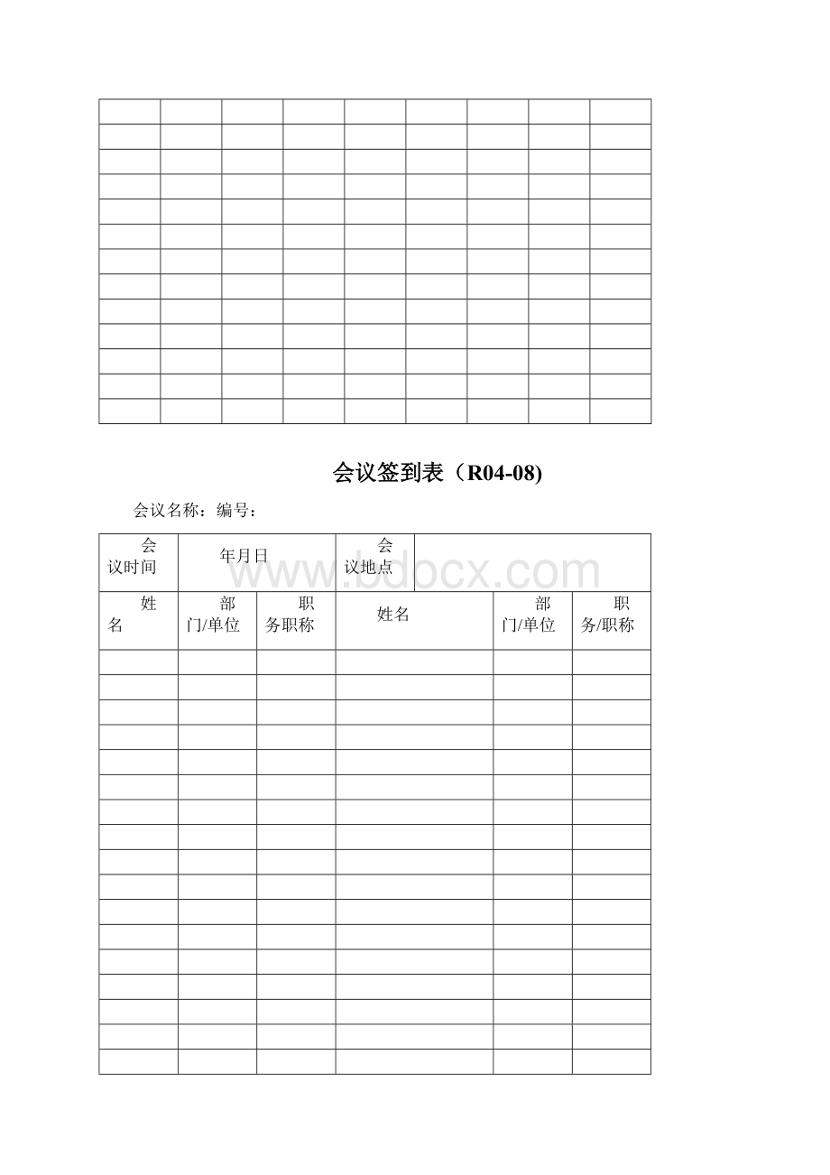 技术部常用表格.docx_第3页