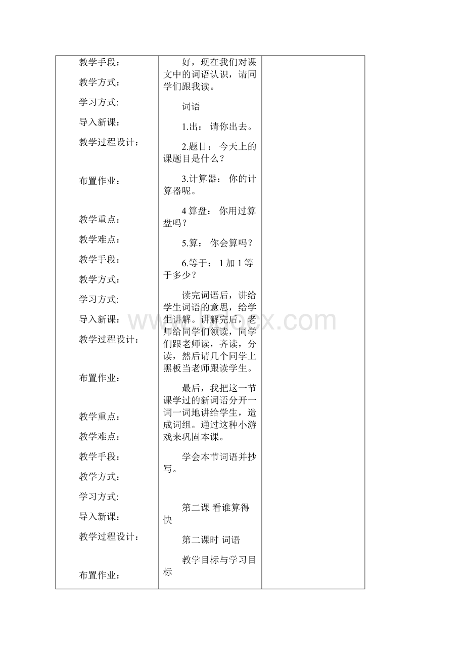 新疆小学双语班汉语课程教案五年级上期第二课.docx_第2页