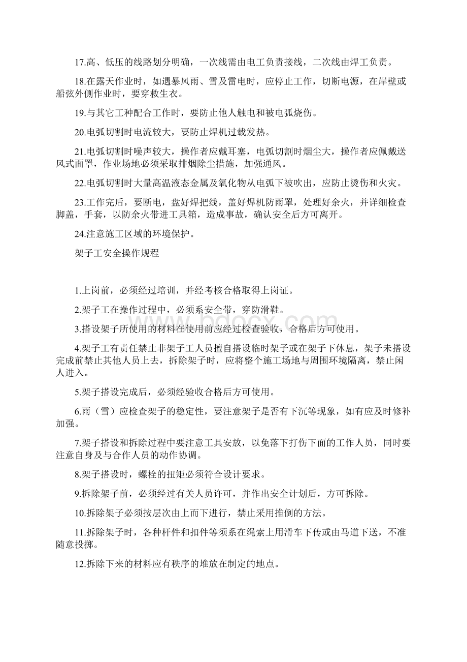 安全操作规程全套Word文档格式.docx_第2页