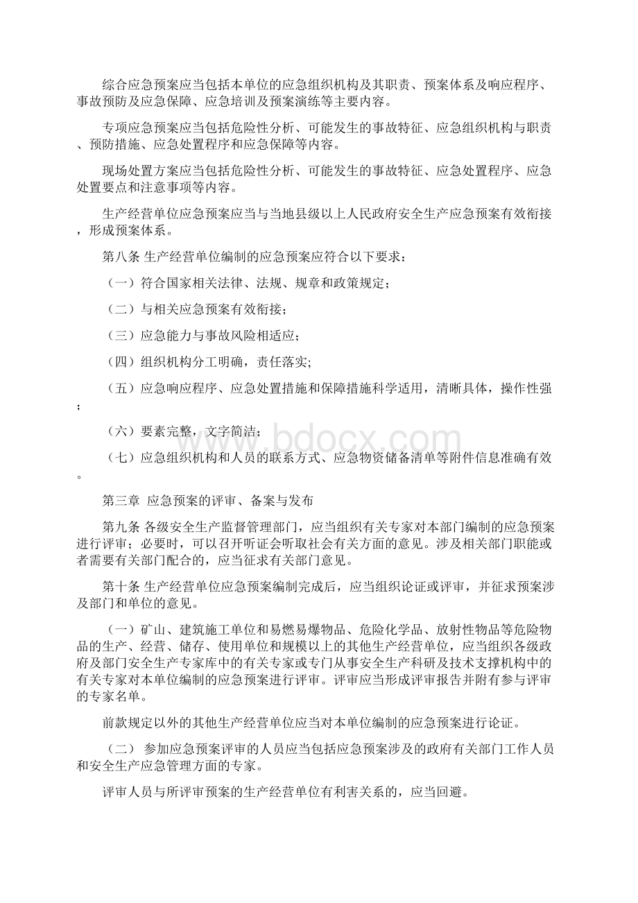 四川省安全生产应急预案管理办法共22页Word文件下载.docx_第2页