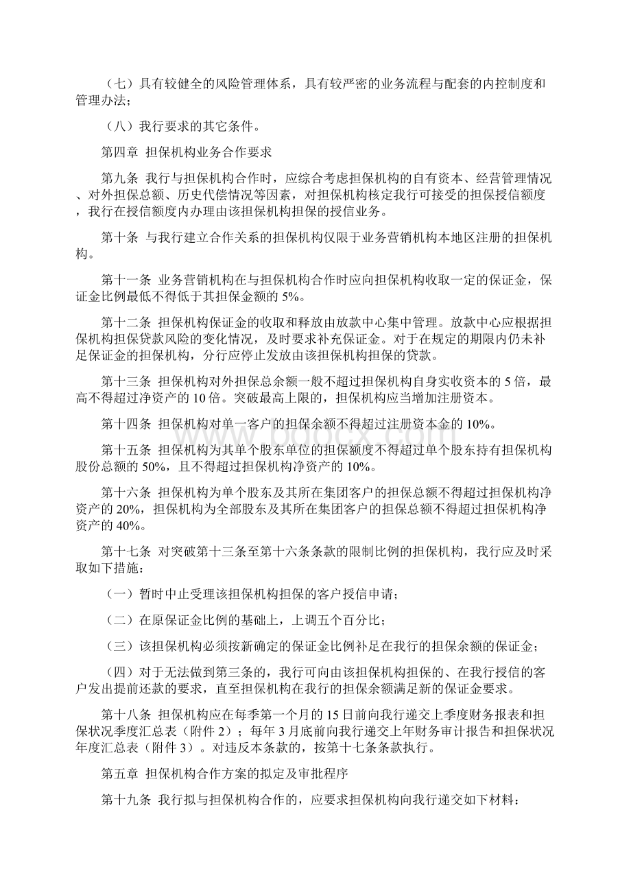 中信银行担保机构管理办法.docx_第2页